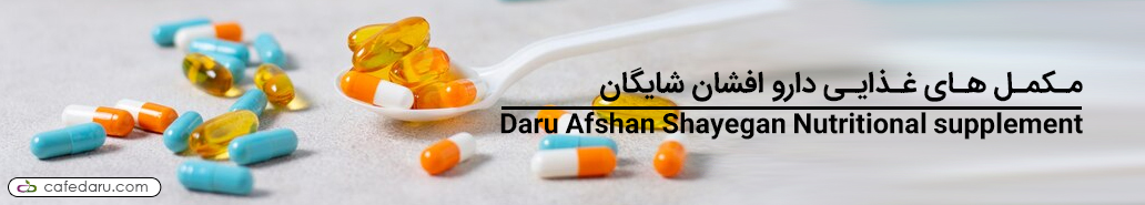 دارو افشان شایگان